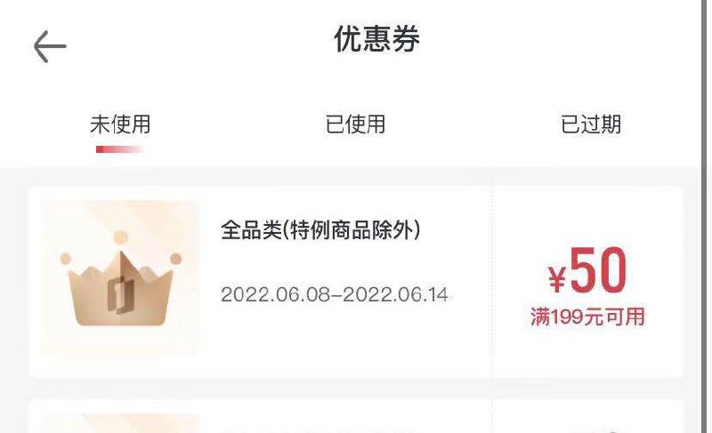 1号店会员 有送199-50全品券