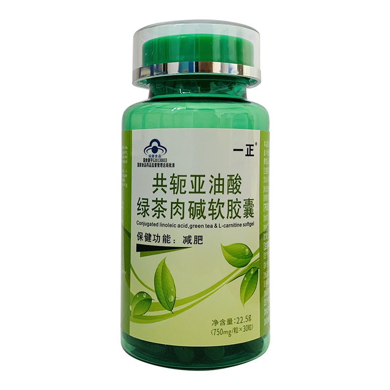 一正左旋肉碱绿茶共轭亚油酸  
