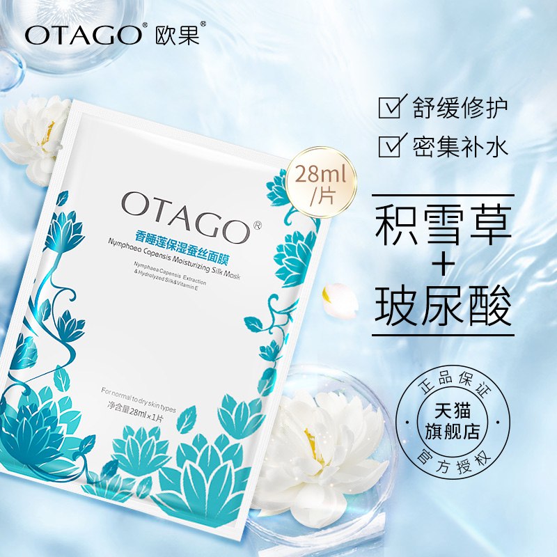 欧果玻尿酸积雪草蚕丝面膜5片  (tnQX1LgJ016)     10.9亓