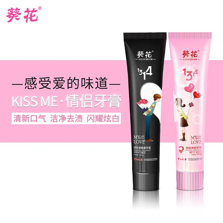 拍下7.9元 好价葵花情侣牙膏清新口气  