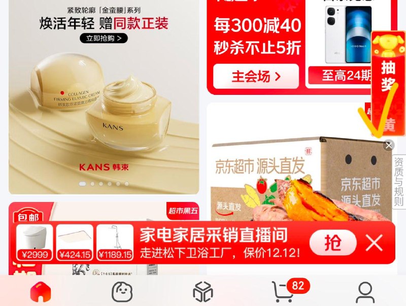 jd首页右下角 抽红bao试试