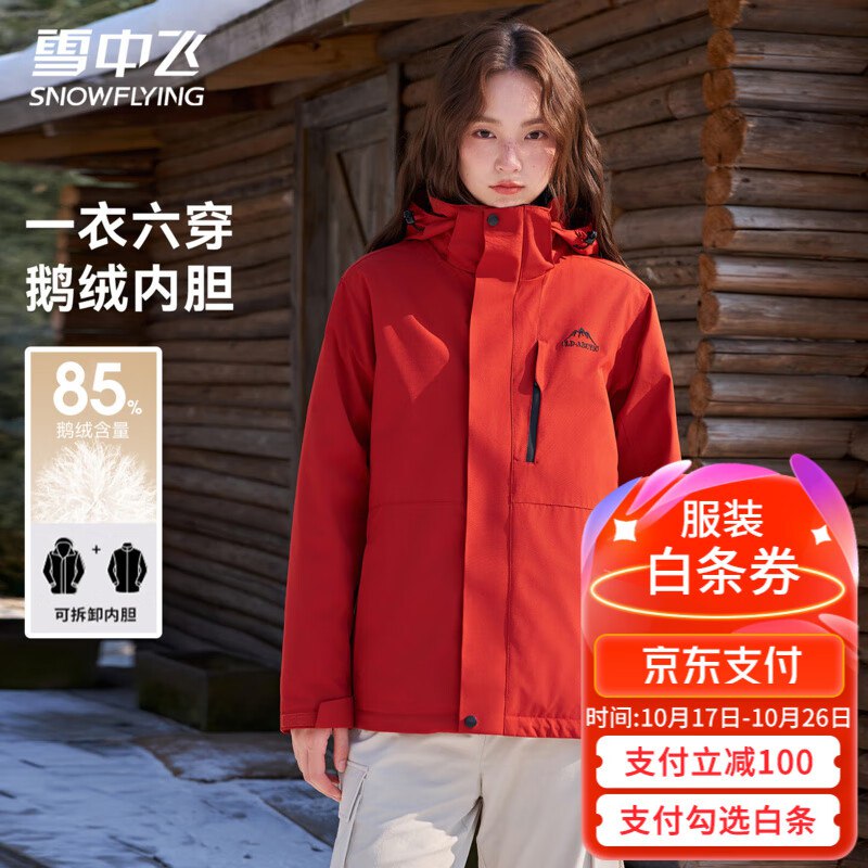 雪中飞 可拆卸鹅绒内胆工装外套