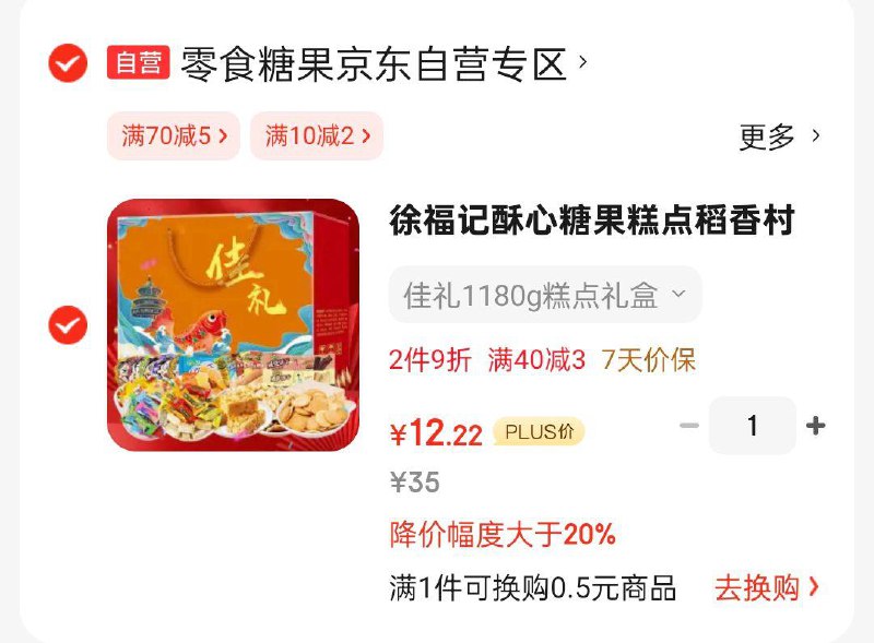 徐福记酥心糖果糕点1180g零食礼盒凑后12.24