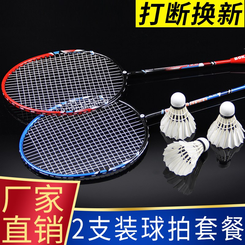 羽毛球双拍+球+球包  (Gp5F1xMnPCZ)   10.9亓