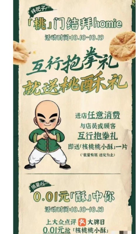 沪溪河进门店抱拳礼领桃酥按需