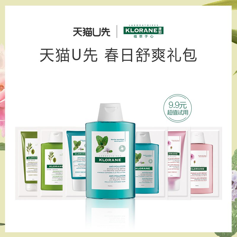 u先 符合9.9康如水薄荷洗发水25ml+三系列洗护小样 6   