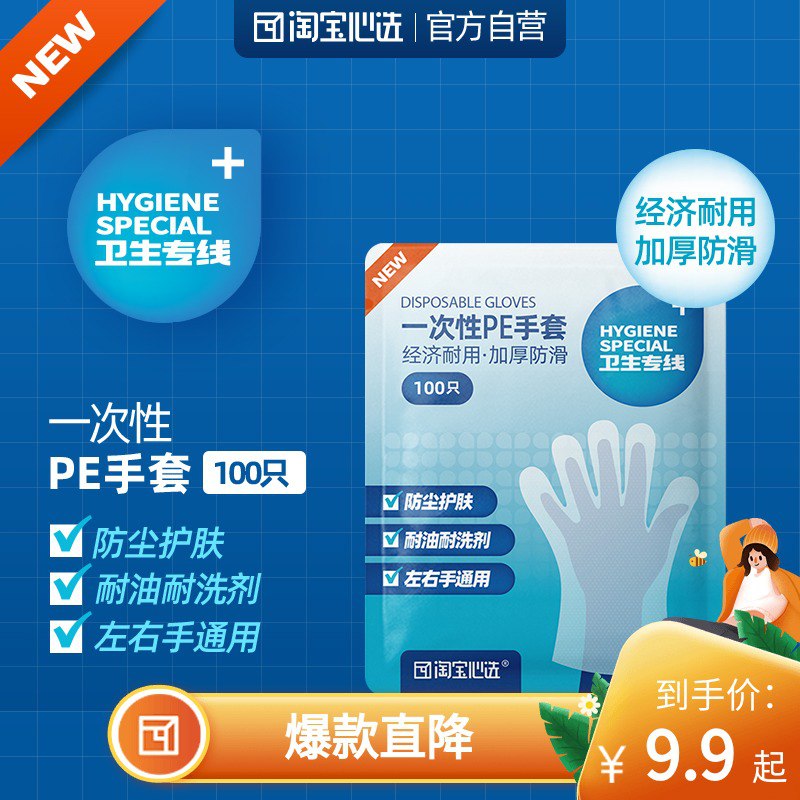 2件 拍2件 到手7.8元淘宝心选一次性手套200只￥PVeT2UPZBjr￥/