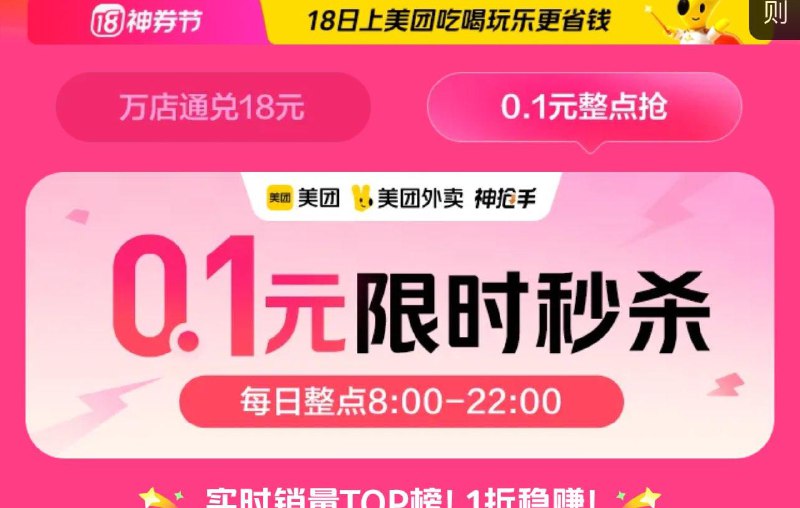 整点0.1亓秒杀券