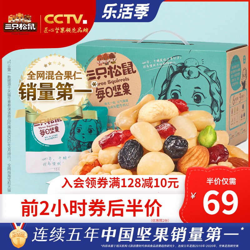 10点开始 拍下69元三只松鼠每日坚果750g/30包￥u71j2R45GAy￥/