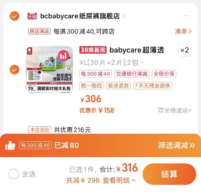 1.任选2件，316亓到手共4包，折79/包拍2赠便携湿巾20抽*4包拍3赠湿巾20抽*4+棉柔巾80抽*2babycare夏季Air pro尿不湿4包拉拉裤//xZh8WOyeIRU// CZ7983纸尿裤//cijrWOyVYz0// CZ6144