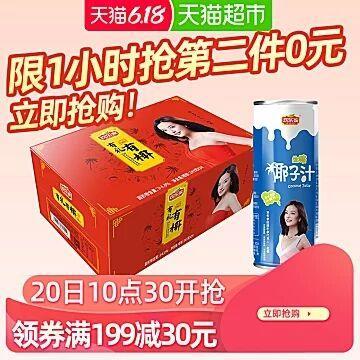 截止11点30分，需要速度！最后10分钟！88会员80.56元天猫超市 欢乐家生榨椰子汁245ml*24罐 下4件叠加259-40券84.8元包邮 (ysY81veJl5J)