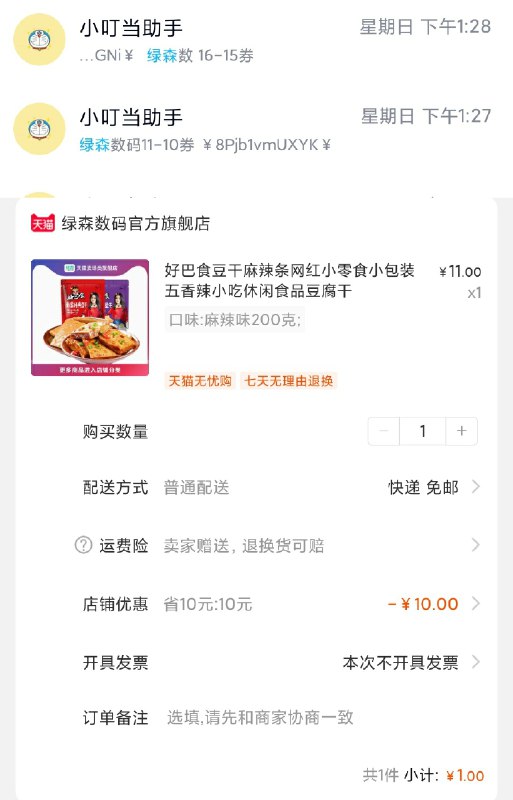 反馈· 星期天发的券