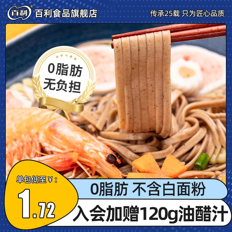 0点开始   9.9元【百利食品旗舰店】百利0脂荞麦面*10袋(Hm2F2Kdwipf)/荞麦面的口感比普通泡面好不管是减脂还是日常吃都可以