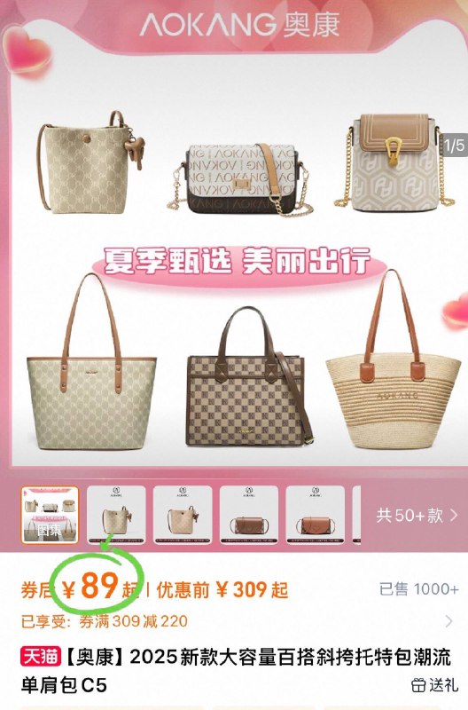 89元起❗超多款任选👇【奥康】轻奢时尚女包合集换新包咯 做工细节都nice线下好几百！咱们才89元每一款 都长在我的审美上啊-9/PEZ94QzEIy3// AA11