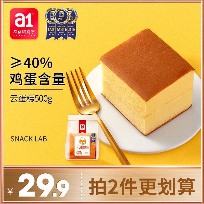 2件 拍2件到手35元a1云蛋糕早餐小面包500*2箱(0neTXP4tPjQ)/