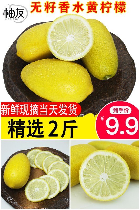 【柚友】无籽新鲜现摘黄柠檬精选大果2斤原价【12.9元】券后【9.9元】包邮地址：