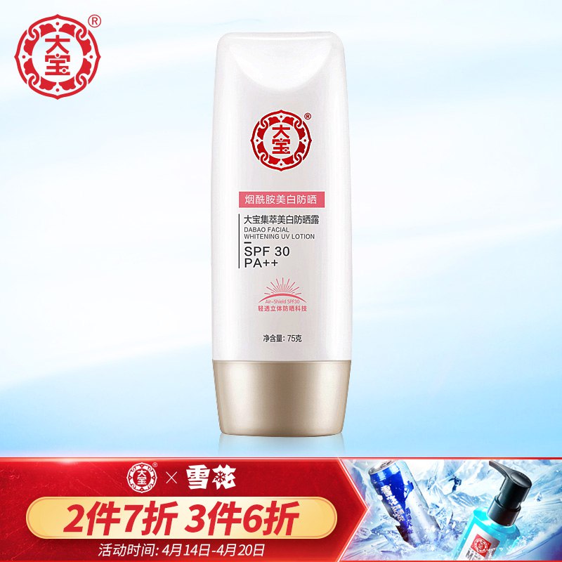大宝防晒霜SPF30  75g领99-30券  拍3件促销选择“满3件,总价打6折”，实付34.62元