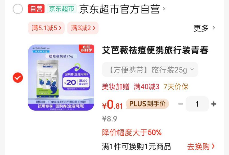 艾芭薇 祛痘旅行装洗面奶10g 润肤如10g 凝露5g3首单0.81 