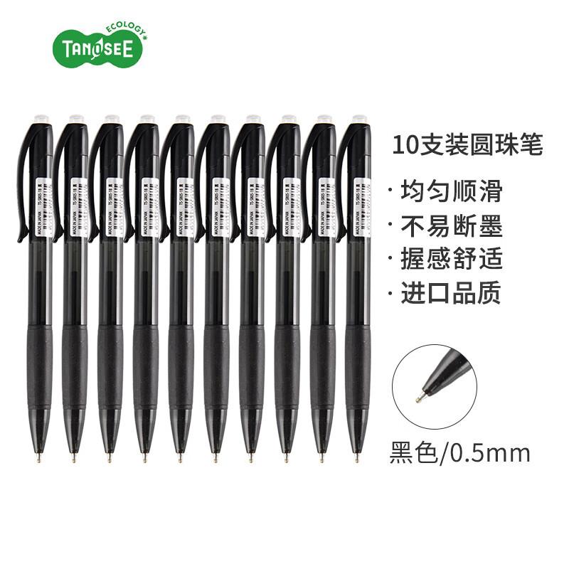 乐如诗 按动圆珠笔 笔芯0.5mm 10支10亓