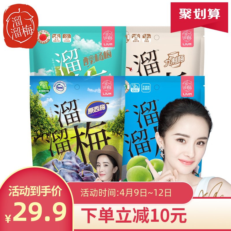 溜溜梅472g 24.9元  