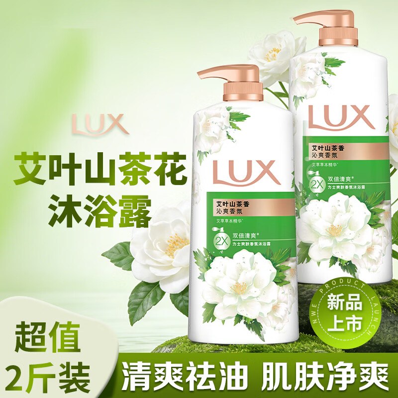 自营力士 香体艾叶止痒山茶香沐浴露1kg