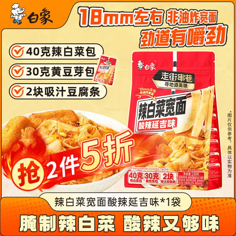 白象 方便面 辣白菜宽面酸辣延吉味239g*单袋2首单，每件0.78