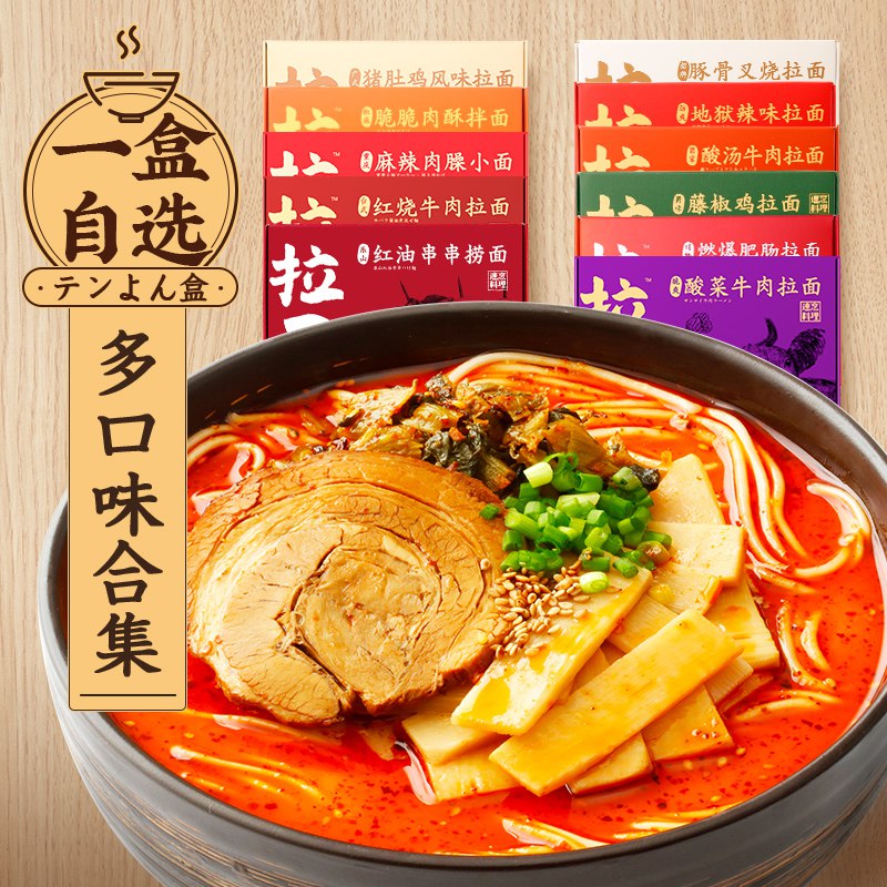 补券了！拍2份38.8亓【拉面说】日式叉烧豚骨拉面4盒装