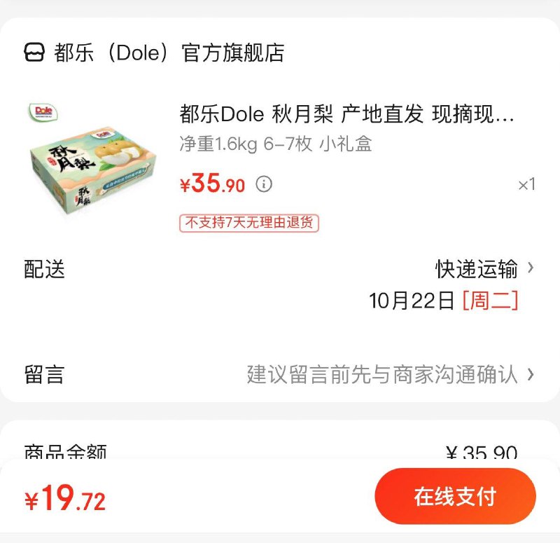 19.9亓 都乐Dole 秋月梨 1.6kg