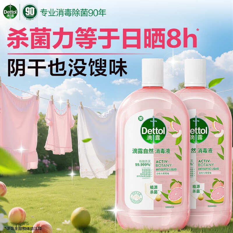 滴露 衣物香氛消毒液1L*2瓶折59.9/瓶！！拍下119.8元