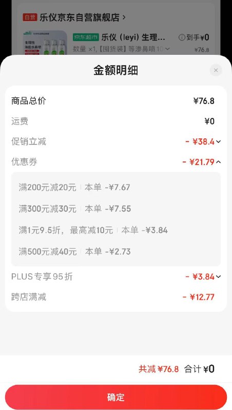 200-20补贴奍