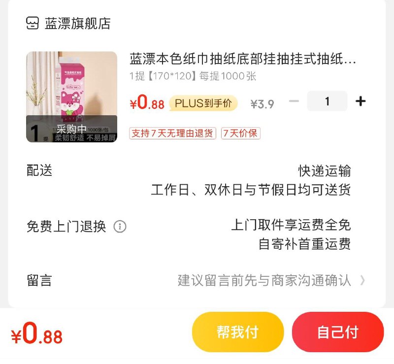 跳app领3.5-3券
