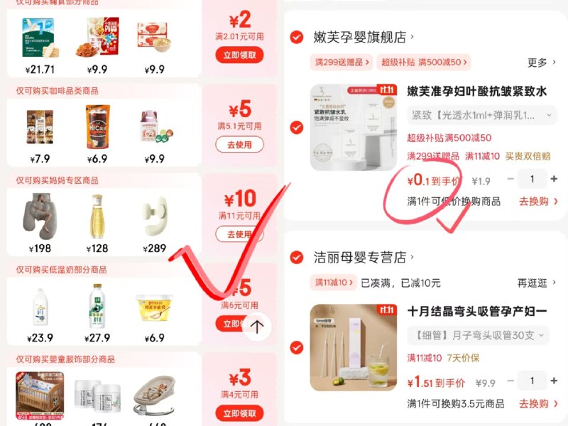 0.1元水乳小样1.5元十月结晶吸管下拉领如图11-10奍