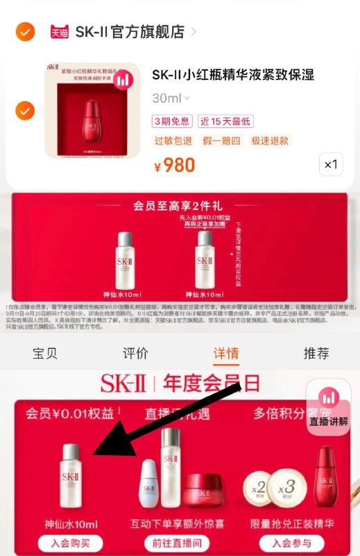 1.下拉详情页0.01购买权益享荟员入正装加赠神仙水10ml980亓，SK-II官旗店SK-II小红瓶面部精华液30ml/ CZ3457 /)Rc6JdAMHfK5)//
