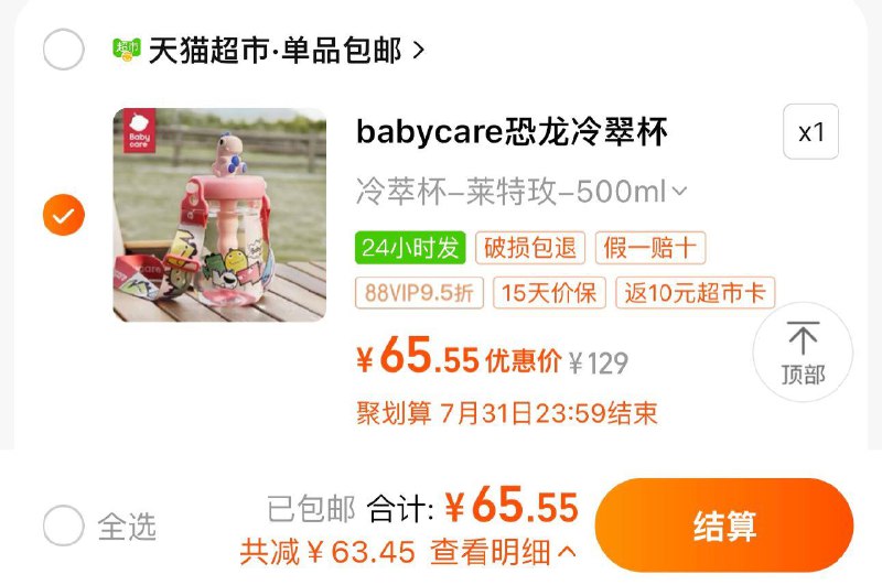 88vip拍下65.5亓反10卡 实际到手45.5亓babycare恐龙冷萃儿童水杯吸管杯/ CZ3567 /kwvY3bId9jD//:/ CZ00