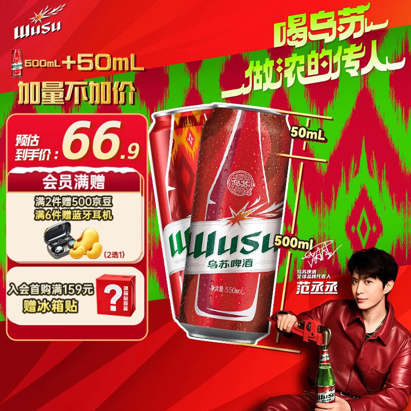 自营乌苏啤酒 浓人罐 550ml*12罐4.3/罐！！Plus买2件【103.3元】领 