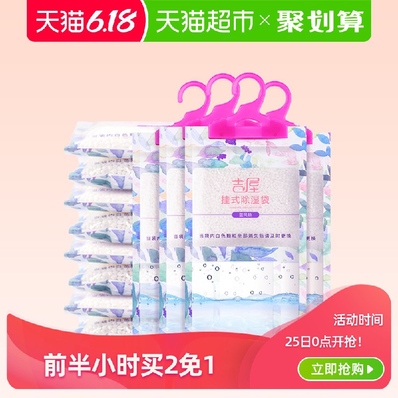 小神价！只要1.53亓/袋！吉屋蓝风铃挂式除湿袋12袋 18.4亓   (vbUB1rUxHT6)