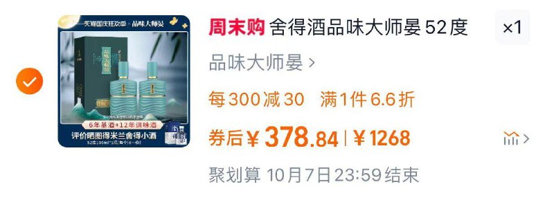 如有酒类1000/300拍下抵扣淘金币后378/ CZ5557 /4TVt3jU7poc//