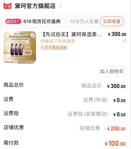 楼上黛珂昨天没买到的，今天速度拍