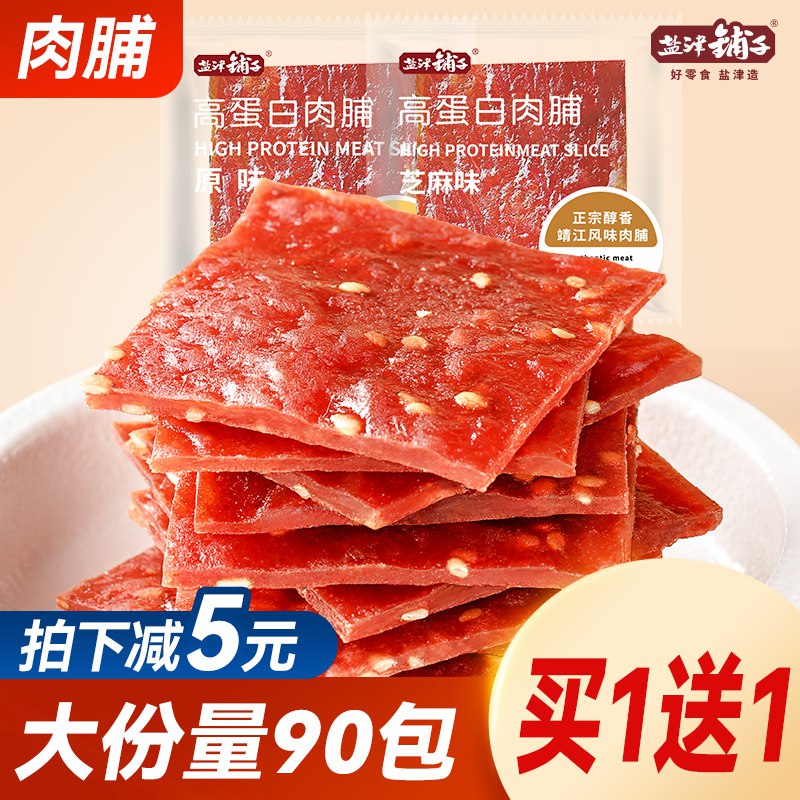 17.9元  盐津铺子猪肉脯60片)JGJ0dkWFEO0)/ CZ11/