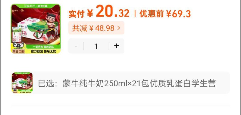 部分地区地区立减39.4蒙牛纯牛奶250ml×21包  淘金币页面加购3福袋21.16/ CZ1583 9/FHJQe8L5OW4//://
