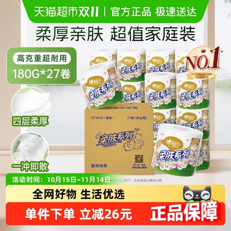 49-5生活券54.01元 猫超包邮详情页领券心相印卷纸柔肤系列4层180克27卷：/