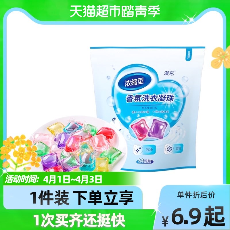 5.9元 天猫超市包邮漫花浓缩型洗衣凝珠20颗￥3kqJ2h5vzkX￥/