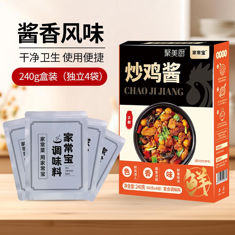 聚美厨炒鸡酱香味秘制酱料240g盒装10首单，凑后200-20和9折券0.9亓
