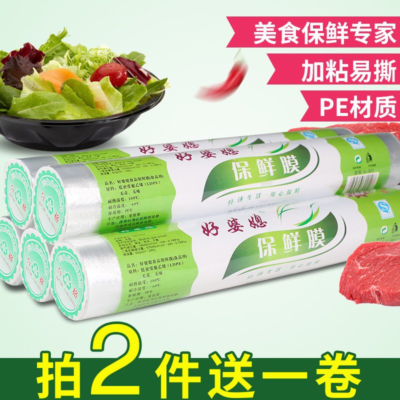 保鲜膜两卷，买二送一，11.8 