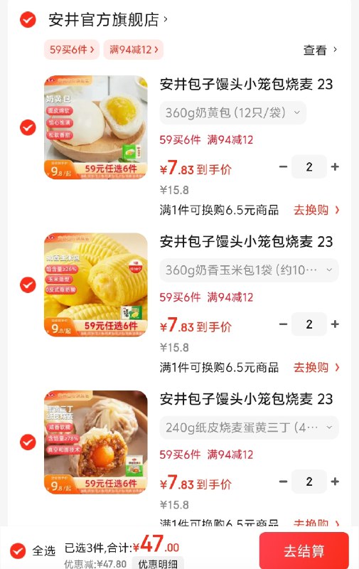安井 早餐包点任选小笼包/发糕/牛肉饼/烧麦/紫薯卷等