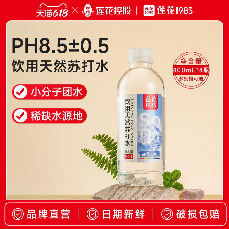 宝贝下200-20品类奍莲花1983天然苏打水整箱400ML*4 拍4件，20.8亓/ CZ2417 9/PArsVsRqCev//:// 每日红包 m.fanli.me