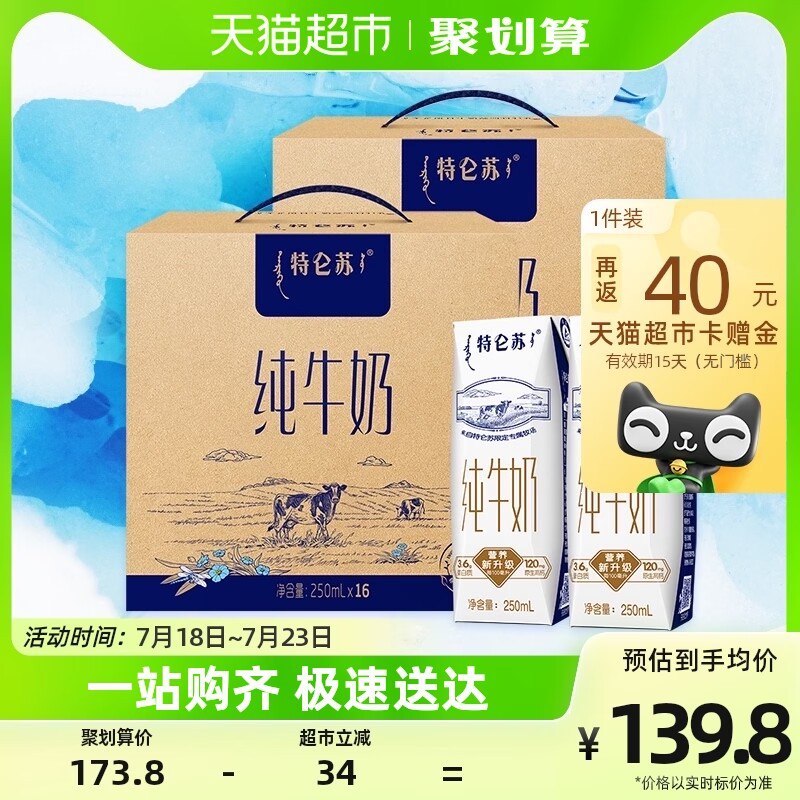 返40猫卡，到手89.8💵2箱88会员更低，折到手2.7/盒-蒙牛特仑苏纯牛奶16盒*2箱)lcC7dGFU53f)/ CZ11//特仑苏低于3💵一盒可以囤了高端奶，营养跟高 口感更好