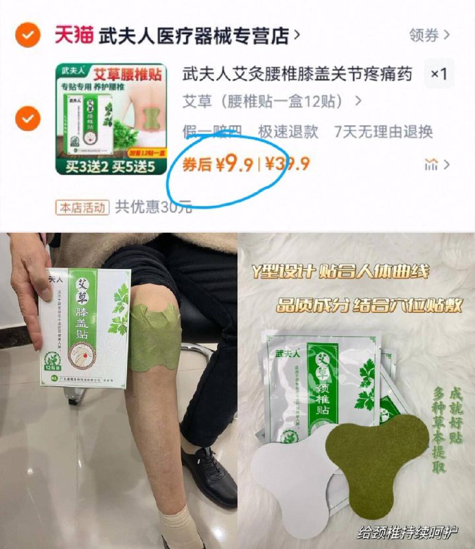 9.9亓到手12贴✨好忦有需速【武夫人】颈肩腰腿艾草贴9/g9lS4KNKHHy// AA11艾叶提取物 哪里不适贴哪里腰疼 腿疼 颈椎疼，都能贴~