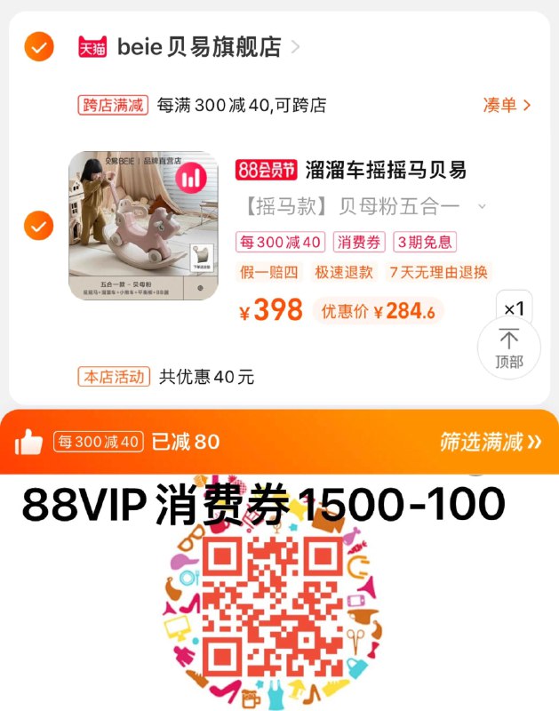 318亓，拍398选项凑满减+vip消fei券，到手284.6贝易儿童摇摇马溜溜车二合一/ CZ0001 /)IgEKdEMHVP1)//