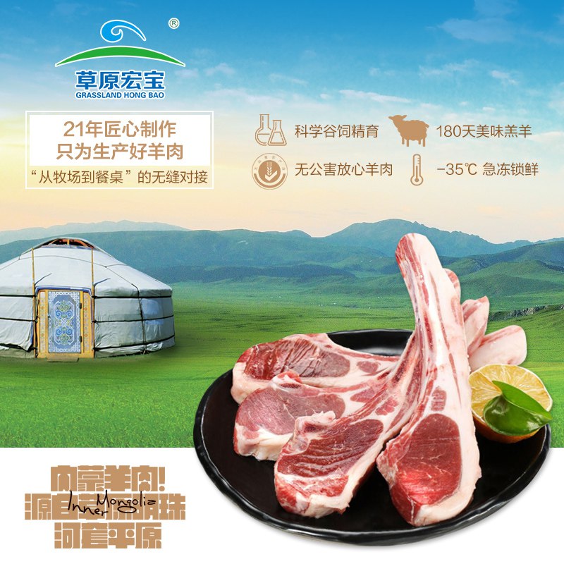 【京东自营】草原宏宝内蒙古羔羊单骨法式羊排500g/袋无公害谷饲羊肉烧烤食材法切烤箱适配————————京东价：79.90